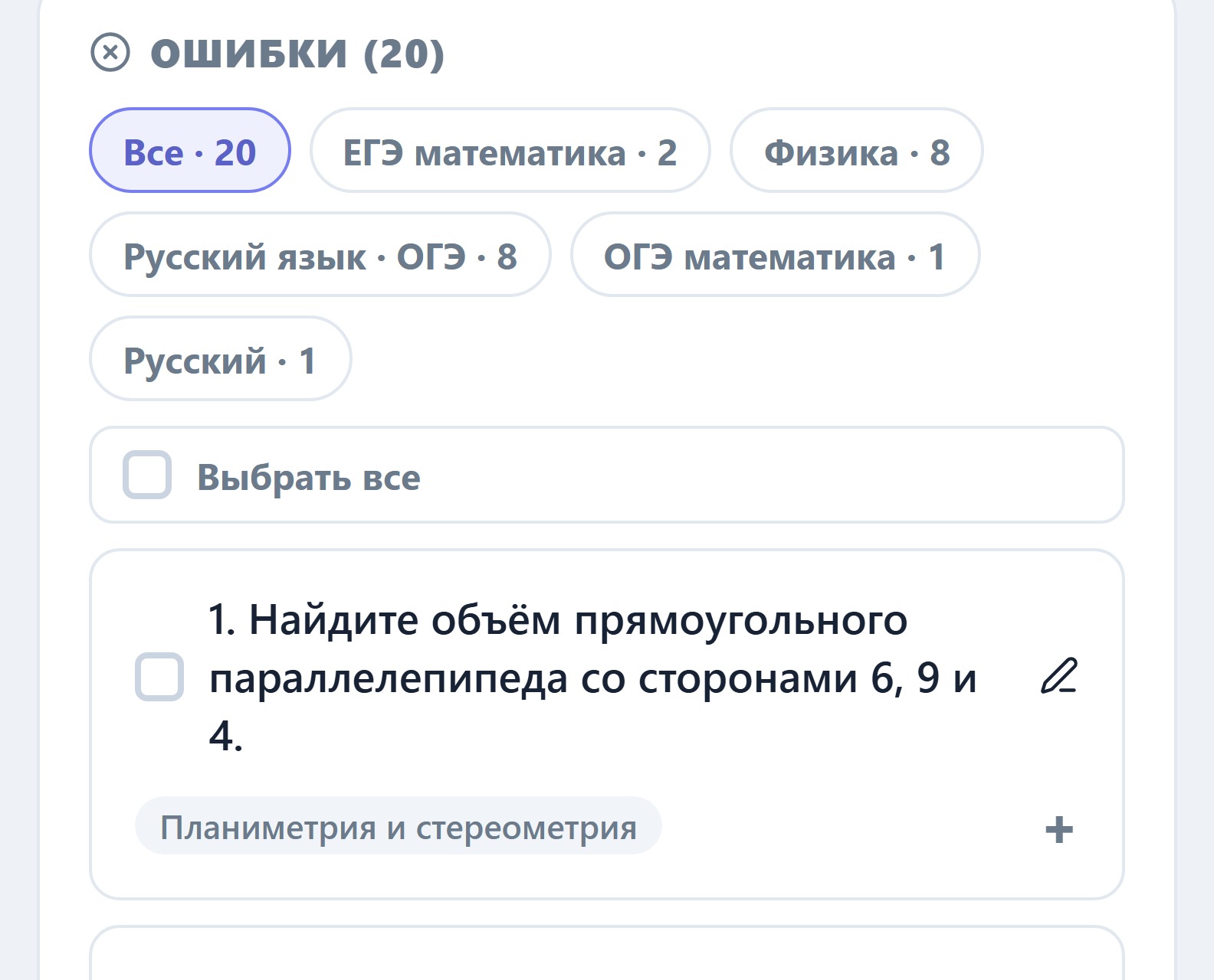 Список ошибок ученика с фильтрами по предметам и темами заданий